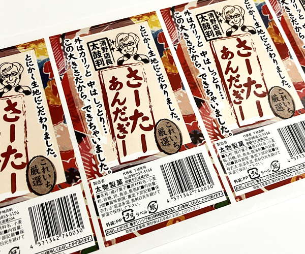 バーコード(JANコード)アートタック紙シール